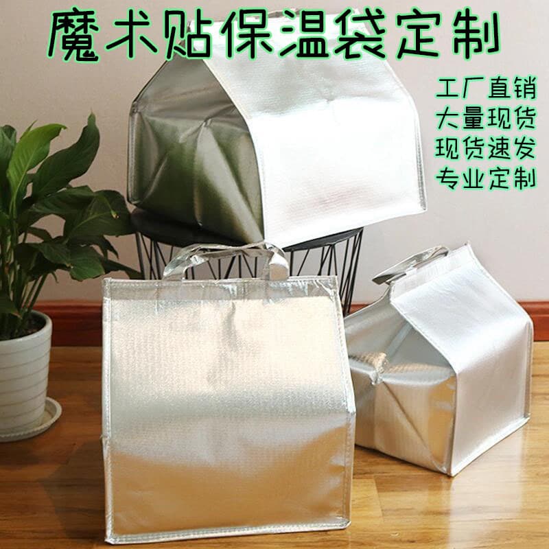 6-inch 8-inch Cake Insulation Bag in Stock, Non-woven Laser Aluminum Foil Insulation Bag, Delivery Ice Bag, Custom Logo Available