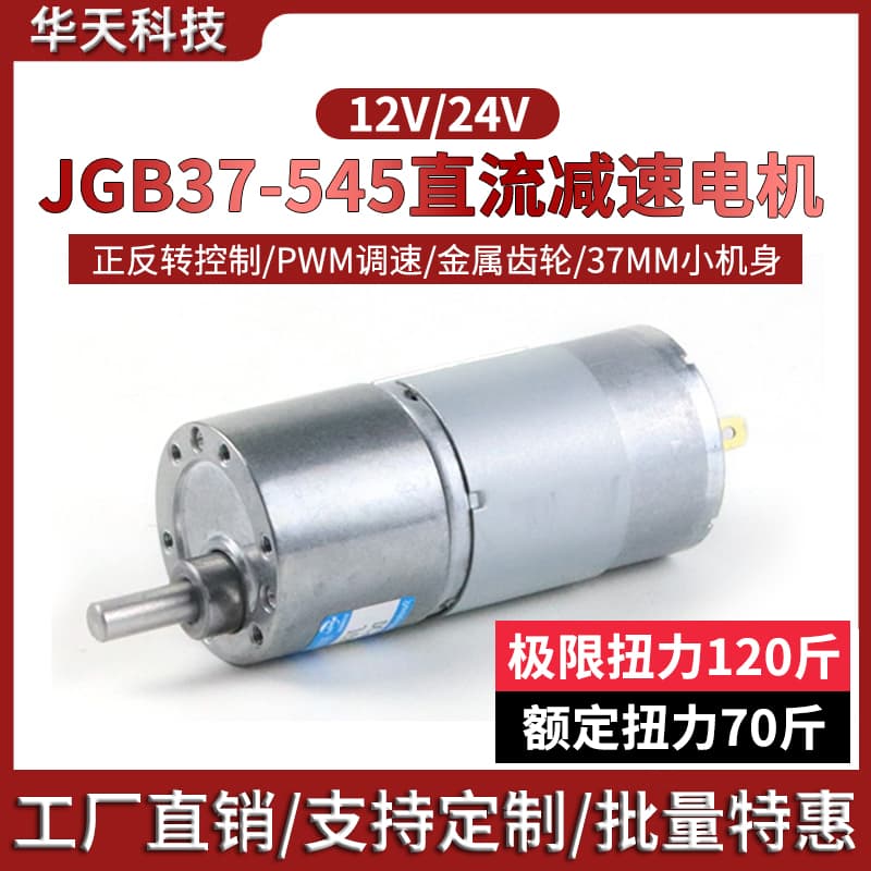 Micro DC Reduction Motor 12V 24V Electric Motor JGB37-545 Adjustable Speed Low Speed Small Motor