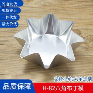 H82 Octagonal Cake Mold Eight-Star Jelly Mold Pudding Small Mold Cartoon Mold Star Shape DIY Baking Cross-Border Export