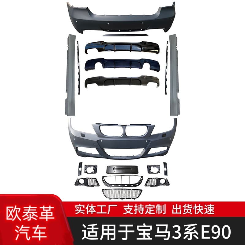 Suitable for BMW 3 Series 05-11 E90 changed MT later surrounding kit front bumper rear bumper side skirt front lip rear lip