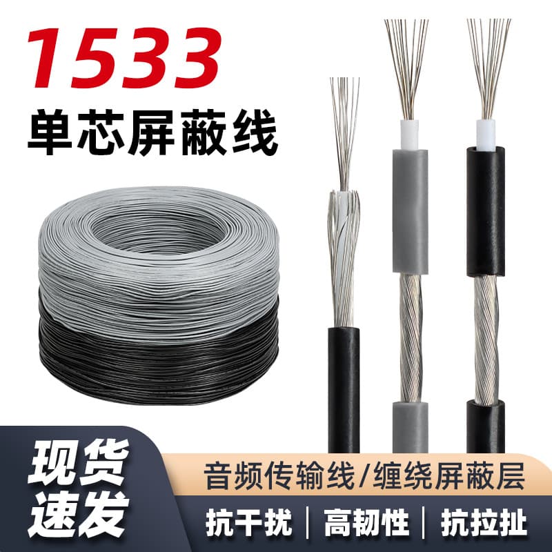 1533 shielded wire 32 30 28 26 24awg insulated single core shielded wire tinned copper audio wire signal wire