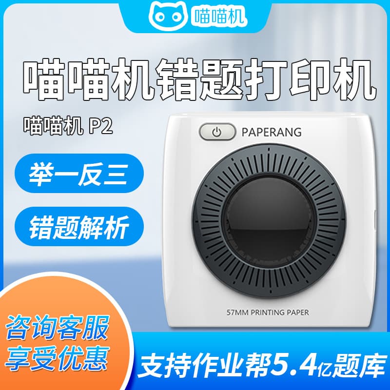 Miaomiaoji P2 Mini Pocket HD Bluetooth Remote Error Label Tag Pocket Photo Thermal Printer