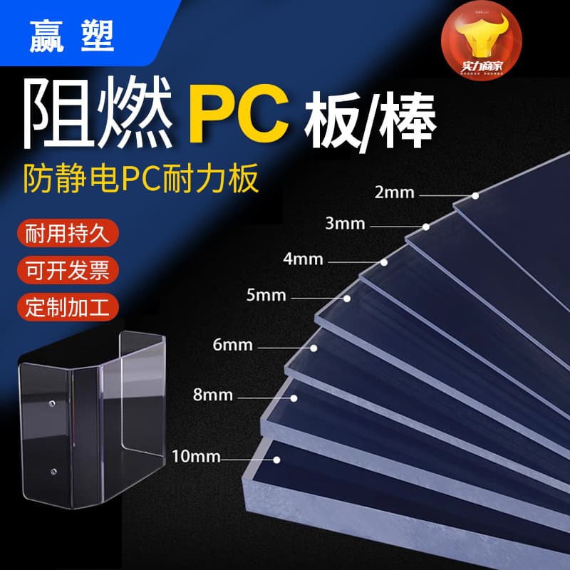 High-transparency PC sheet bending, heat bending, flame retardant PC solid sheet processing, anti-static black frosted PC plastic sheet