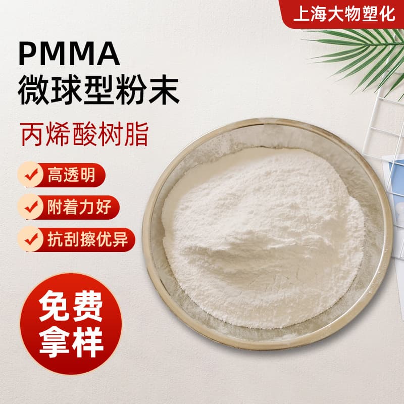 PMMA Microsphere Powder DW630 Transparent Denture Base Powder Nail Powder Domestic Crystal Powder Dental Disc Powder