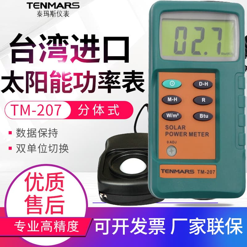 Taiwan Taimasi Solar Power Meter TM-207/206/750, TM206 Discontinued, New Model TM206A