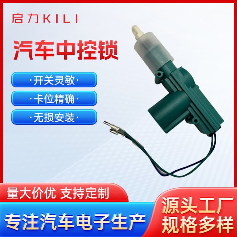 Cross-border e-commerce car central locking system, multi-specification car motor central control door lock, anti-theft remote control