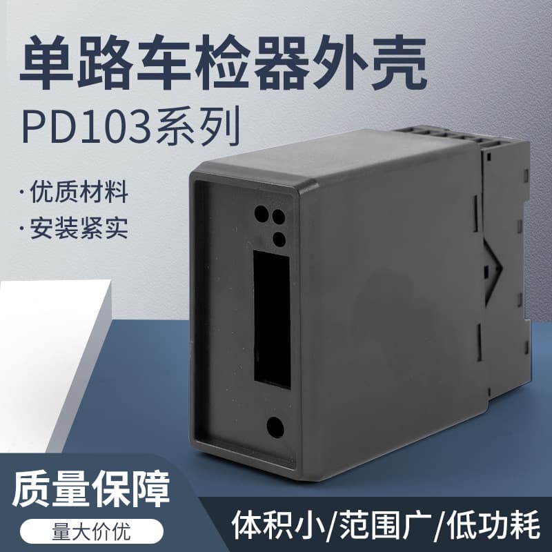 PD103 Single-Channel Vehicle Detector Housing, Ground Sense Vehicle Detection