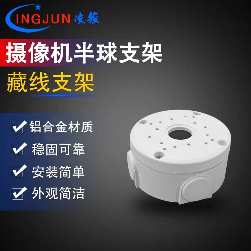 Surveillance camera barrel dome camera waterproof and rainproof box storage box cable box ceiling bottom box aluminum alloy