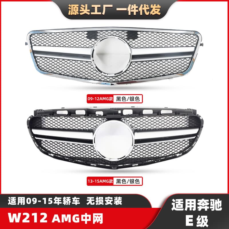 For Mercedes-Benz E-Class W212 AMG Grille Conversion 2009-2015 Small Two-Bar AMG Front Grille Radiator Cover