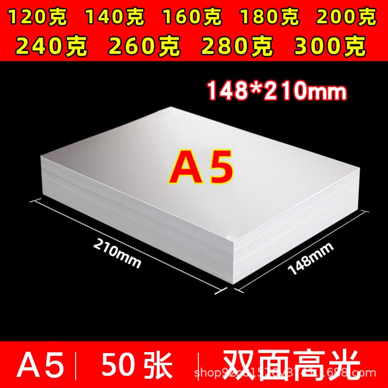 A5 inkjet printing, coated paper 140g, 180g, 200g, 240g, 260g, 300g double-sided high-gloss coated paper
