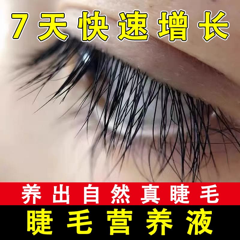 Eyelash Growth Serum, Medical-Grade Nutritional Natural Curling Eyebrow Serum, Cross-Border Wholesale Thickening and Lengthening Mascara