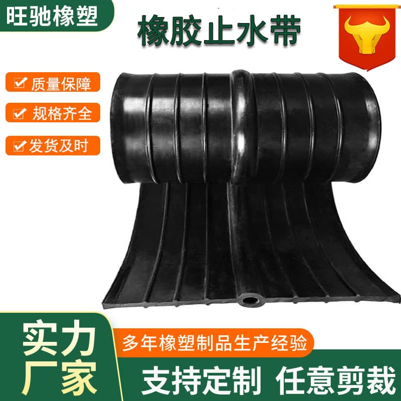 Factory customization of embedded type 651, bridge P-type, tunnel, utility tunnel, hydraulic back-mounted/externally-mounted steel-edged rubber waterstop