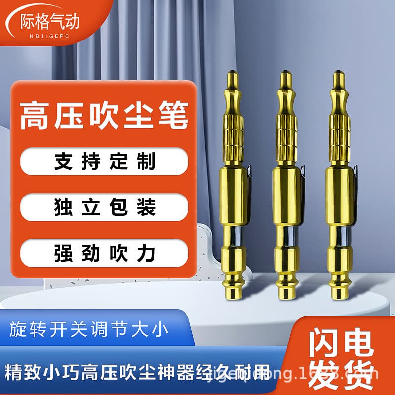 European Style, Japanese Style, American Style Blow Gun Pens