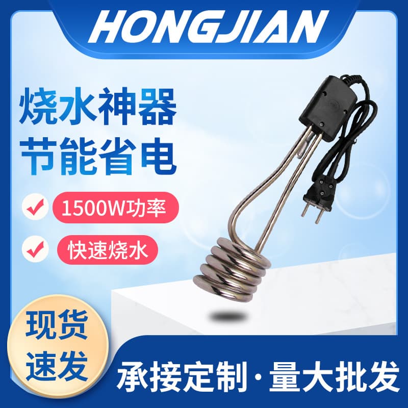 Hongjian foreign trade high-power 1500W dormitory fast water heating rod, student water heater, electric heating tube water heater universal