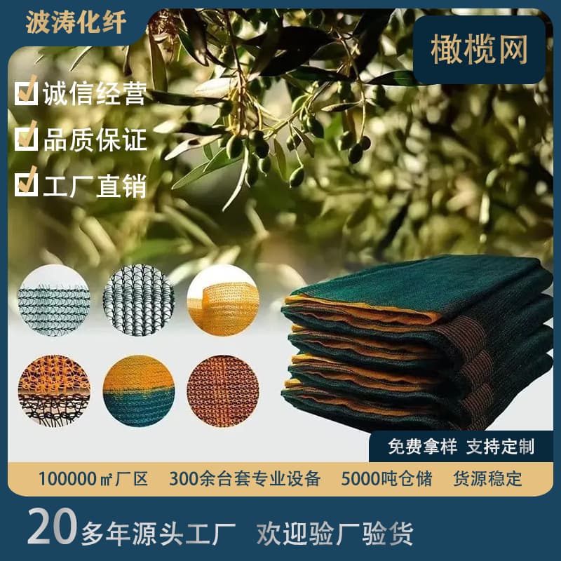 Olive Net Harvest Net Agricultural Tools Olive Walnut Fruit Collection Net Durable Corner Reinforcement