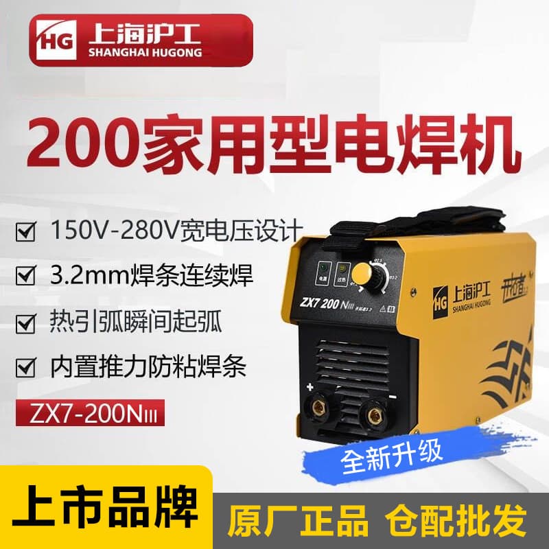 Shanghai Hugong Welding Machine 220V Manual Welder ZX7-200NIII 220V 2.5-3.2mm Electrode Long Welding