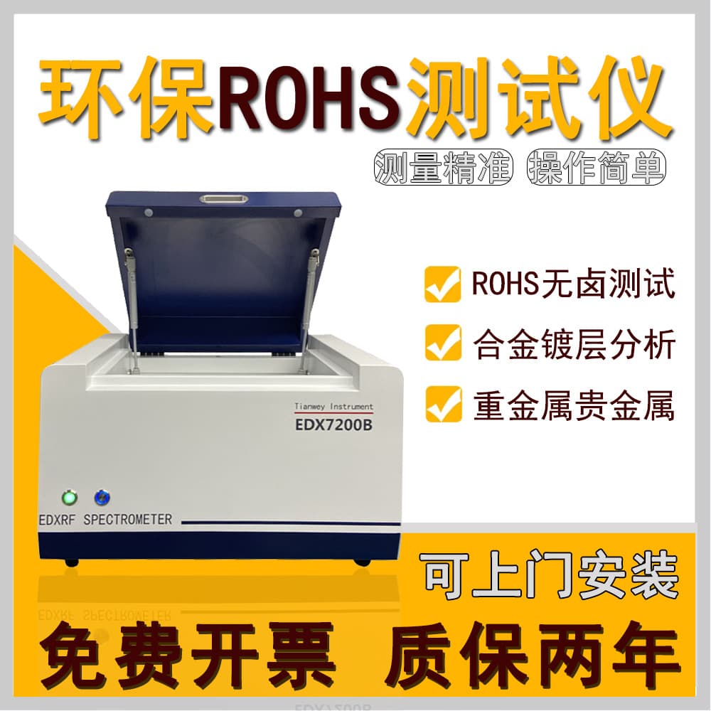 Plastic Halogen-Free Analysis Spectrometer - Hazardous Substance Heavy Metal Detection, Environmental ROHS Tester