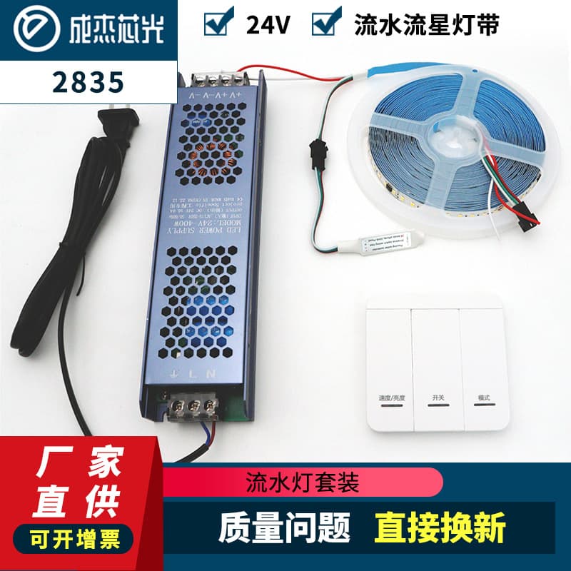 24V Running Light Kit Single-Color Running Light 120 LEDs 2835 Best-Seller Running Meteor Light Strip