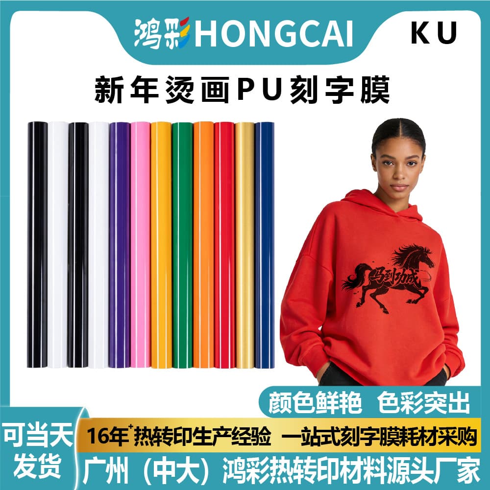 Custom heat transfer vinyl for clothing hoodies with PU engraved film and horse year pattern