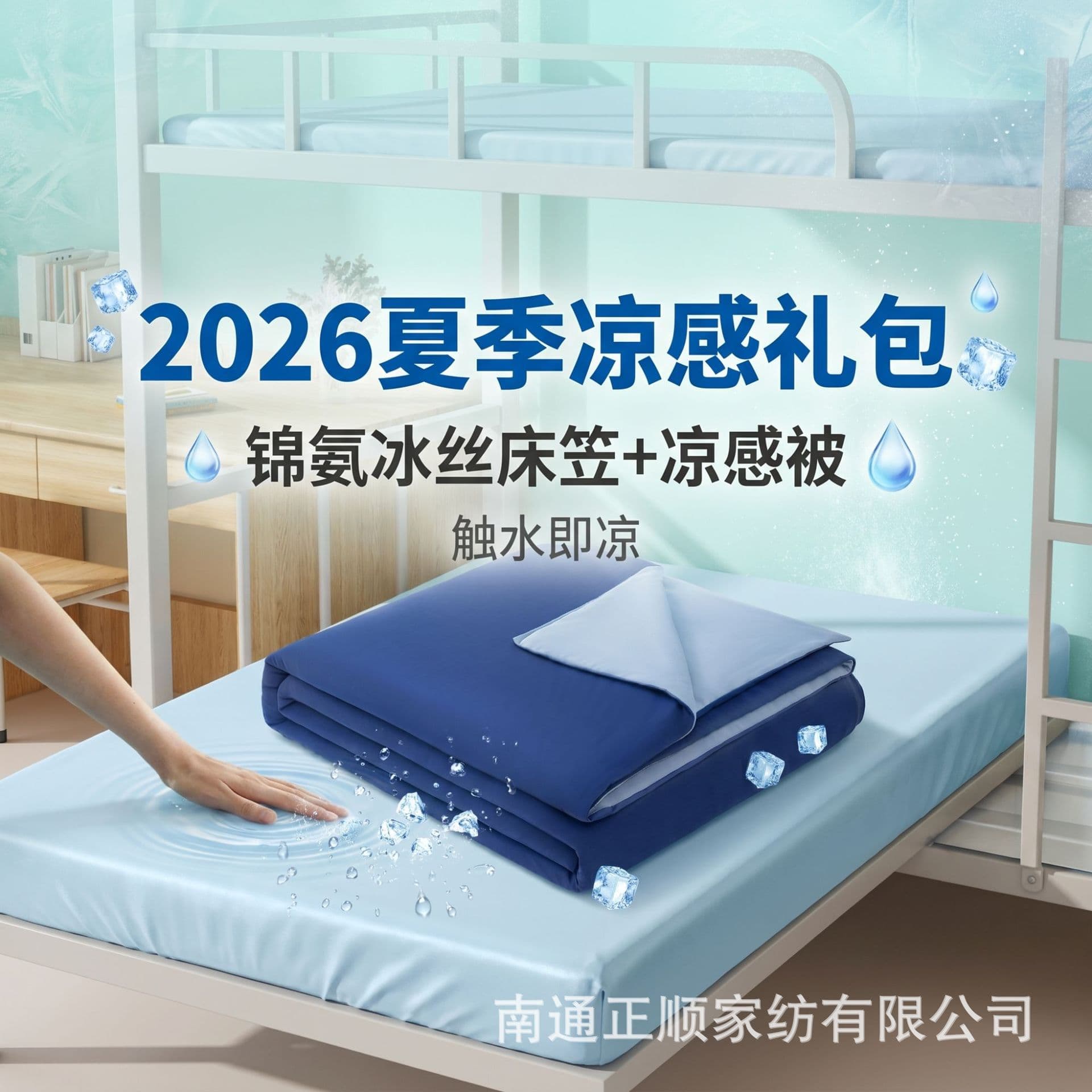 Student Dormitory Nylon-Spandex Deep Sleep Cooling Summer Quilt with Ice-Feel Fitted Sheet 3-Piece Set, Summer School Opening Gift Pack