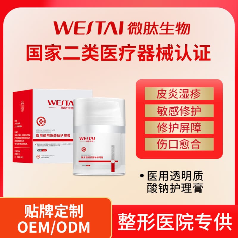 Jinan University Medical Sodium Hyaluronate Care Cream, Class II Medical Device Registered, Customized Processing for Post-Procedure Repair Face Cream