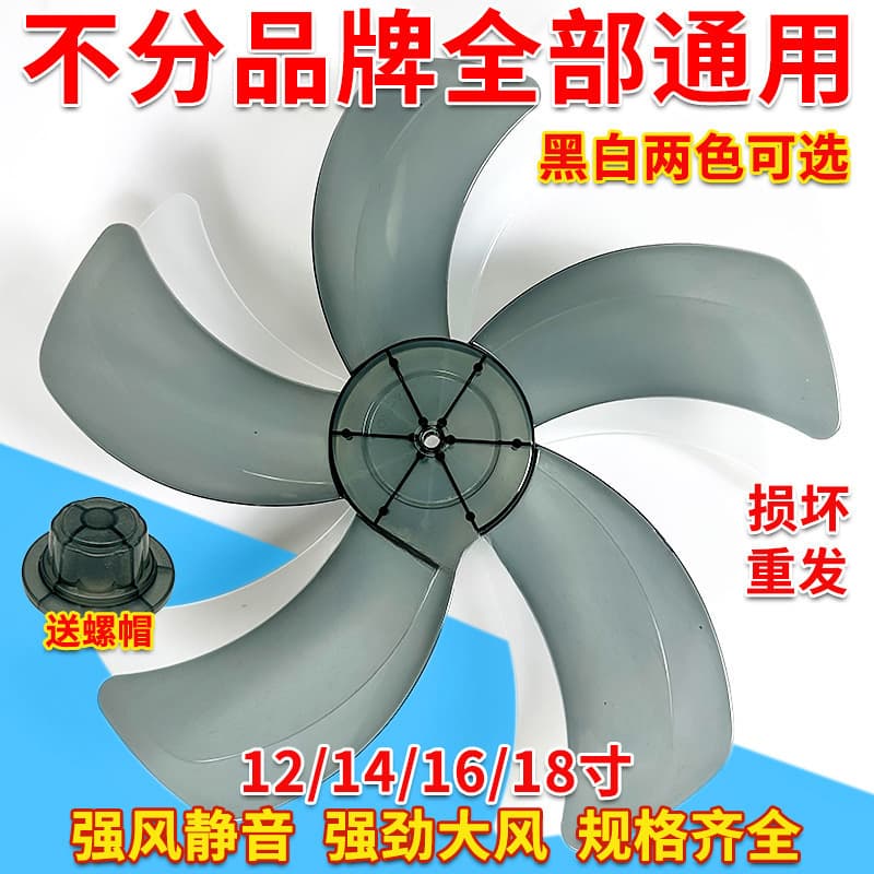 Electric Fan Blade, Fan Blade, Fan Accessories Universal Floor Fan, Table Fan, Wall Fan, Thickened Fan Blade