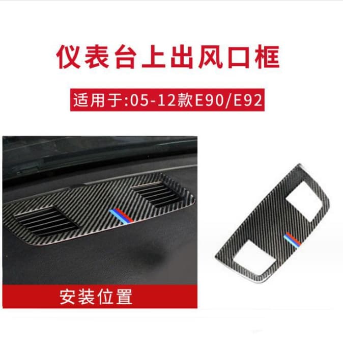 Carbon Fiber Dashboard Vent Frame for BMW E90 E92 E93 Interior Modification