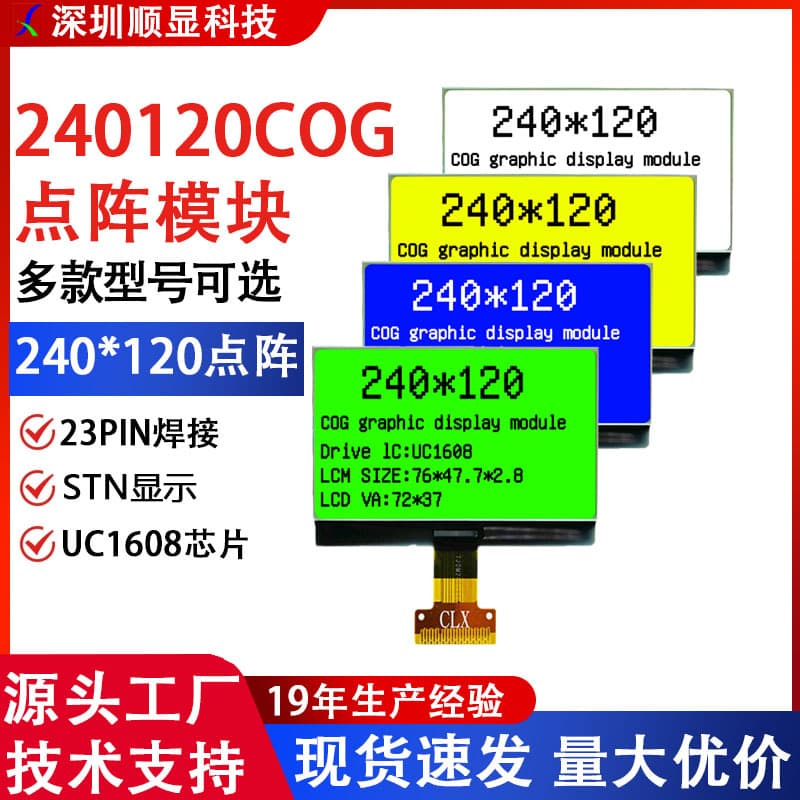 240120 graphic dot matrix module 240*120 resolution UC1608 chip 23PIN yellow green emerald green optional
