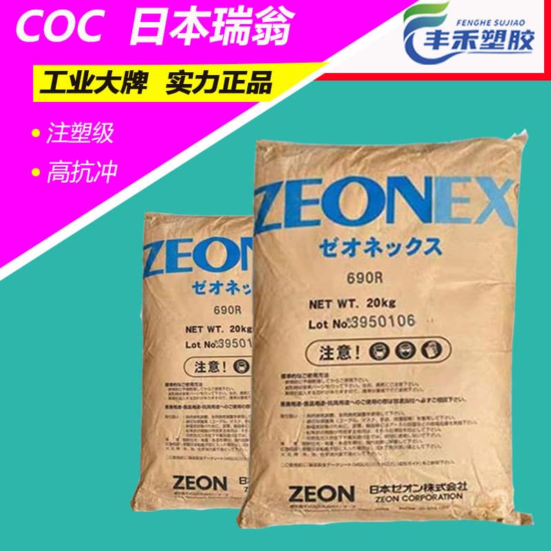 COC Zeon E48R Injection Molding Grade, Ozone Resistant, Oil Resistant, for Pipes and Automotive Applications