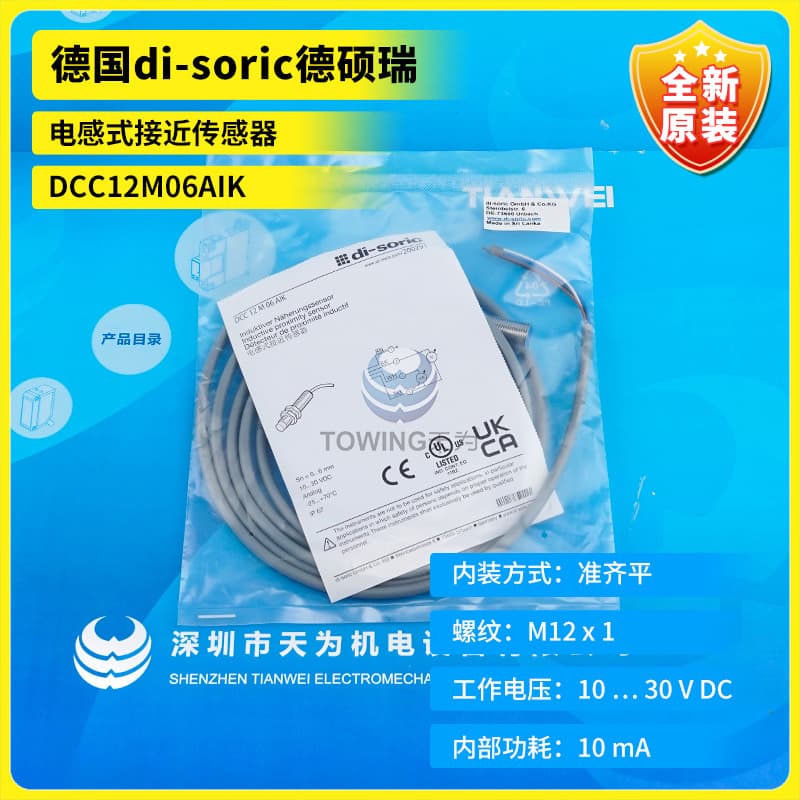 DCC12M06AIK Brand New Original Germany di-soric Inductive Proximity Sensor (Price Negotiable)