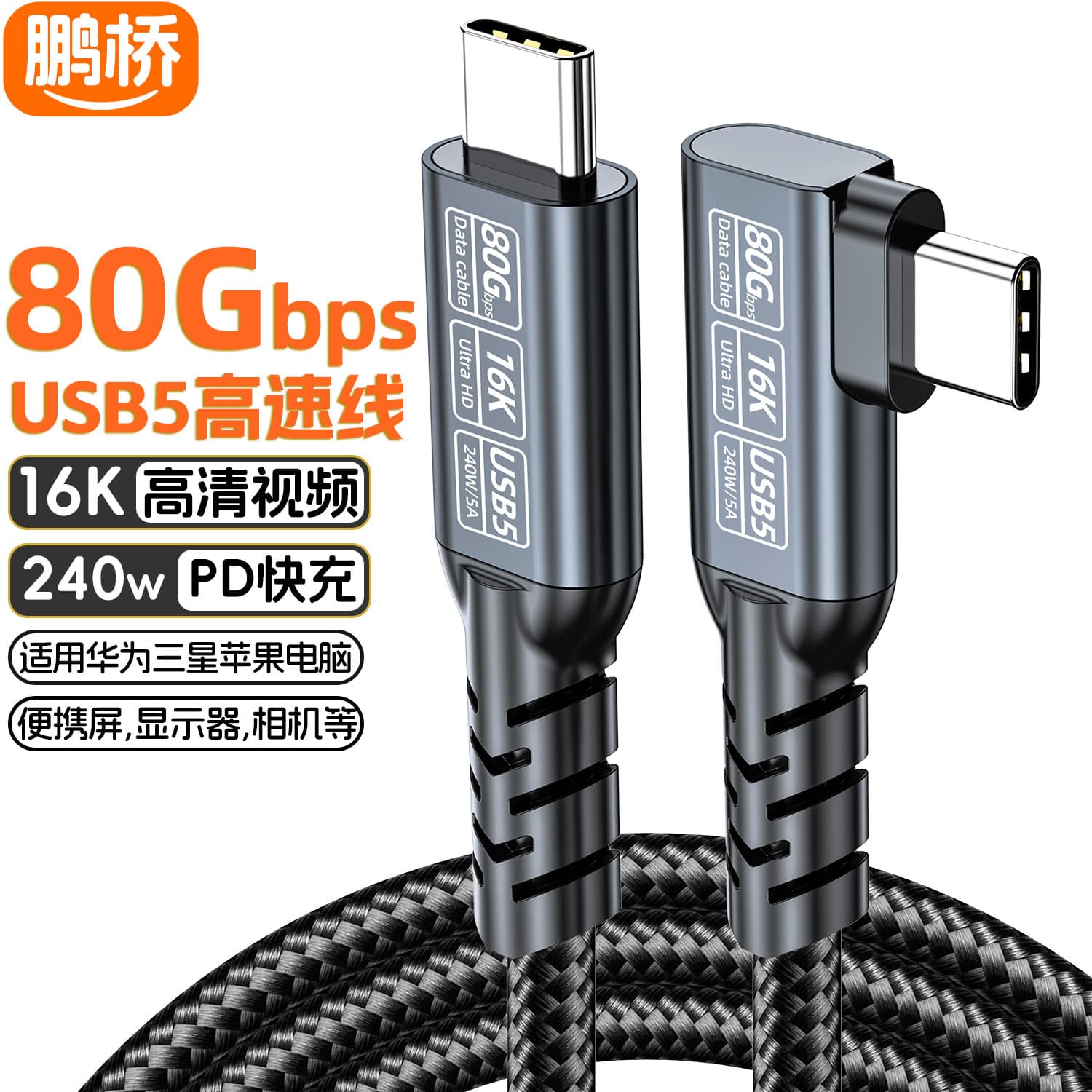 Right-Angle USB5 Data Cable Type-C USB4 Hard Drive Cable 80G 16K Screen Mirroring Cable 240W Fast Charging Compatible with Thunderbolt 5