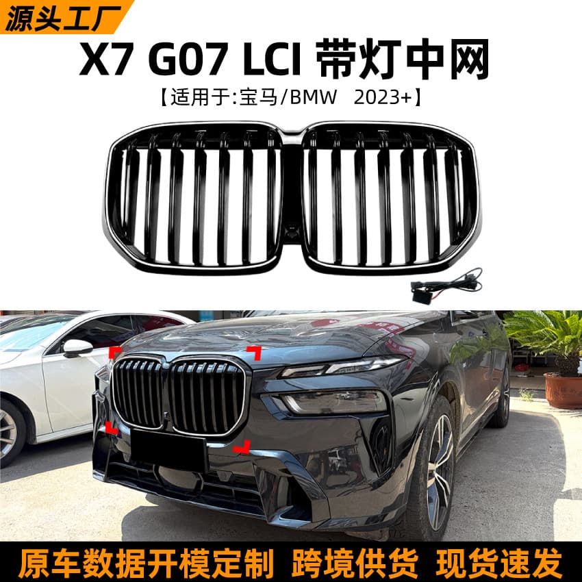 For BMW X7 G07 LCI 2023+ LED Illuminated Grille with Lights Cross-border Exterior Modification