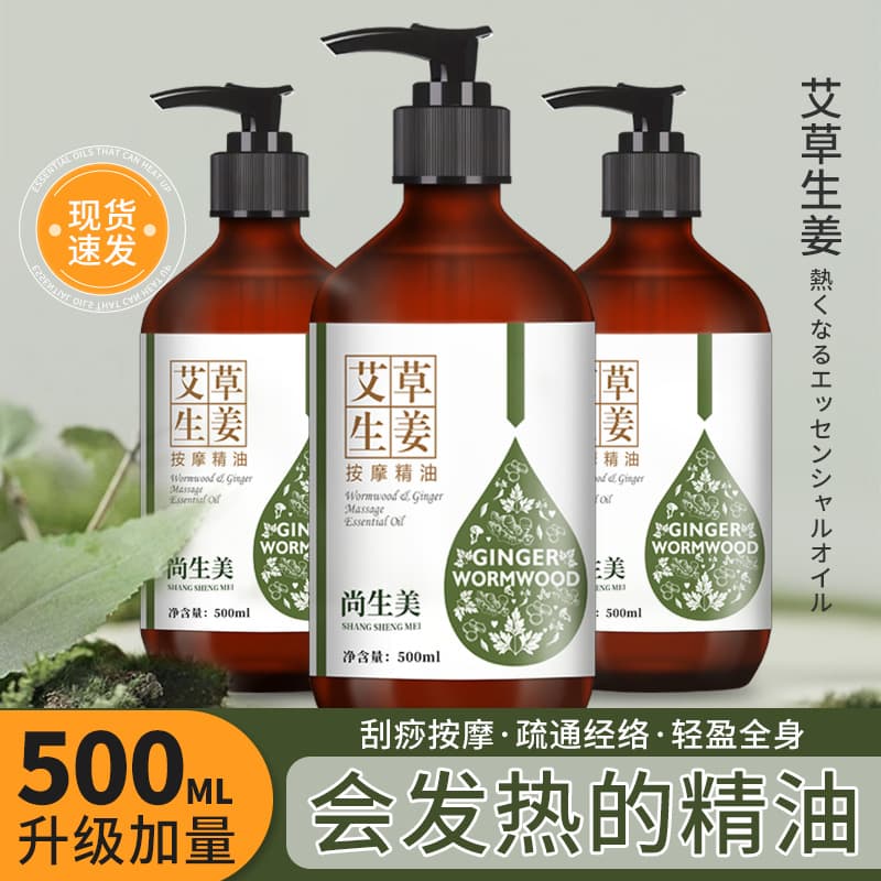 Mugwort and ginger heating massage essential oil, beauty salon special, for whole body meridian clearing, scraping, massage, old ginger, ginger oil for unblocking