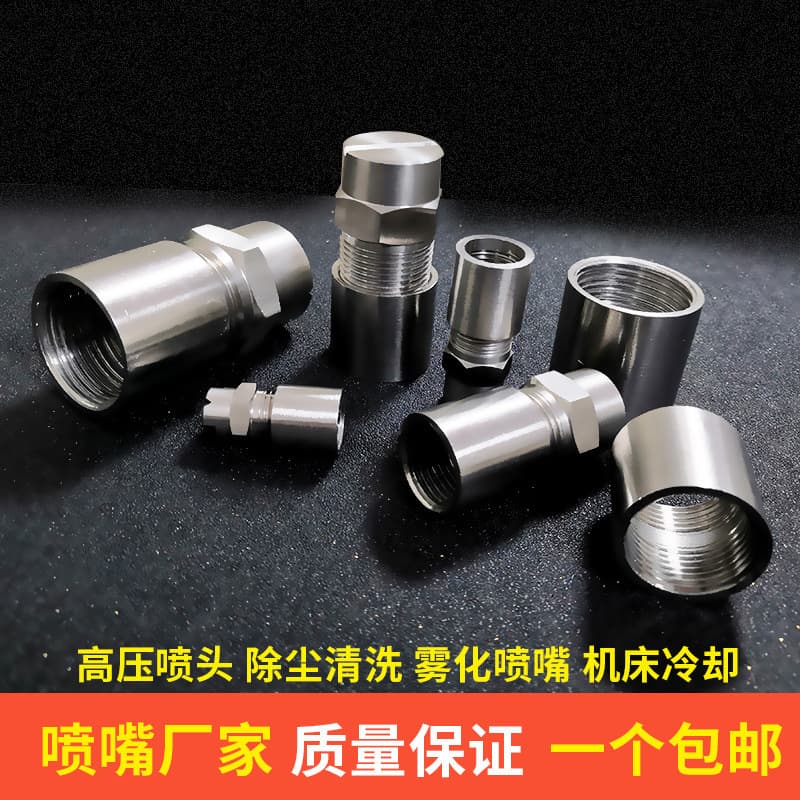 ✅ 304 Stainless Steel Fan Pattern Nozzle - High-pressure Dust Removal Cleaning Flat Spray Head Type 2
