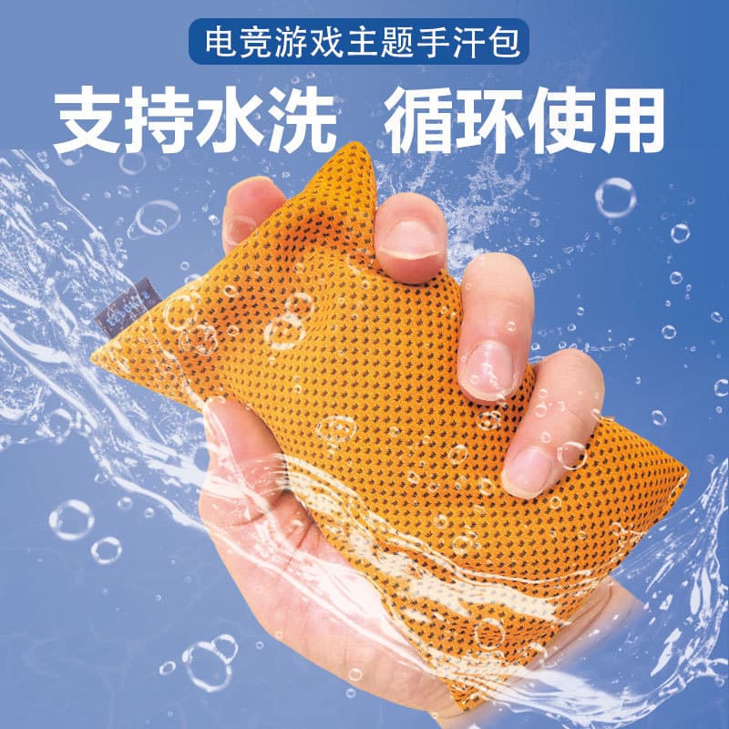 E-Sports Game Hand Sweat Bag Professional Players’ Same Style Decompression Bag LOL Chicken FPS Large Moisture-Absorbing Quick-Drying Washable