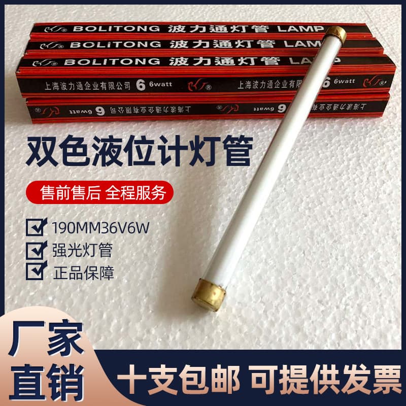 36V 190mm*12 flat-top lamp tubes for boiler bicolor water level gauges; dedicated lamp tubes for boiler level gauge ballasts.