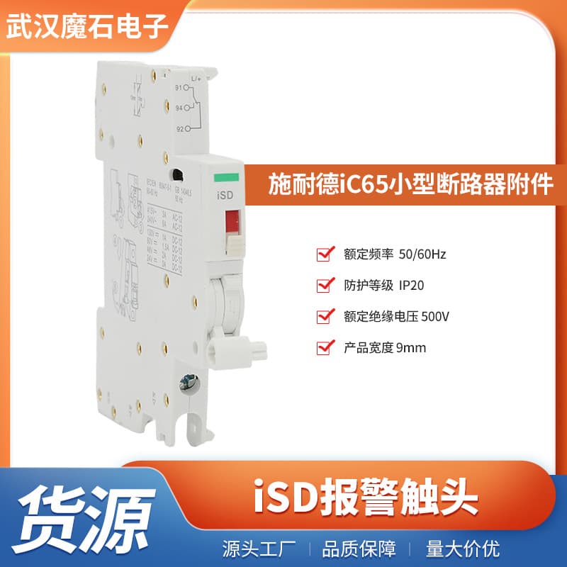 iSD Alarm Contact - iC65 Series Circuit Breaker Matching Auxiliary Function Component iSD Alarm Contact