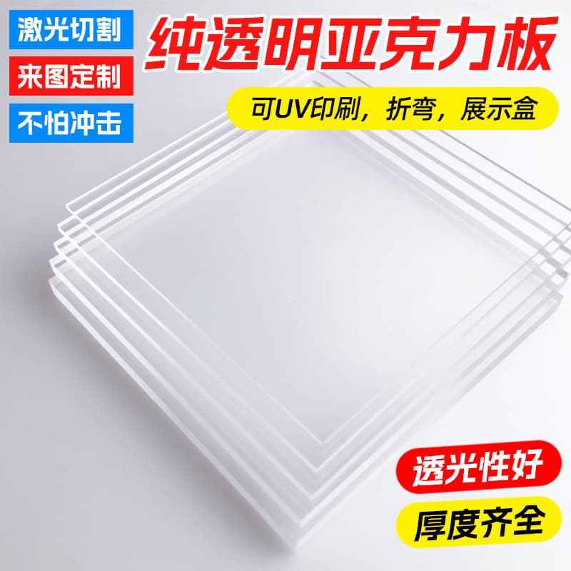 Transparent Acrylic Sheet Hard Plastic Sheet Size Cutting Plexiglas Sheet Acrylic Products Transparent Acrylic Sheet