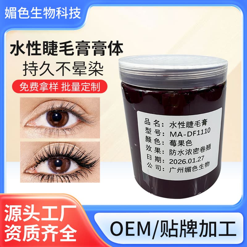 Volumizing curly berry-color mascara paste semi-finished, waterproof smudge-proof water-based mascara raw material