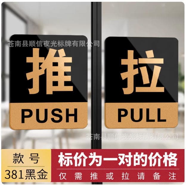 Acrylic Sliding Sign Door Sticker Glass Door Reminder Sign Custom Creative Sticker Left Right Sliding Door Sign