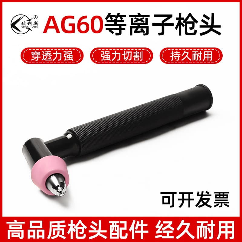 Wholesale AG60 Cutting Torch Head Plasma Cutting Torch Head SG55 Cutting Torch Nozzle Plasma Cutter Welding Cutting Accessories
