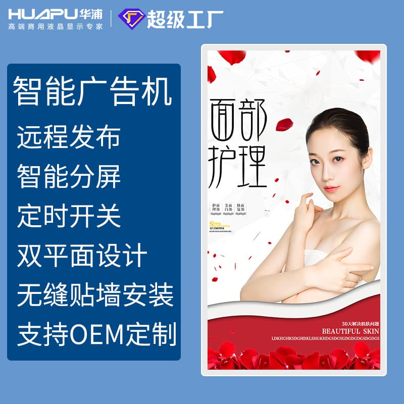 Huapu Advertising Machine, 21.5/32/43-inch Commercial Display Screen, Wall-mounted Advertising Machine, Touchscreen Customizable Display