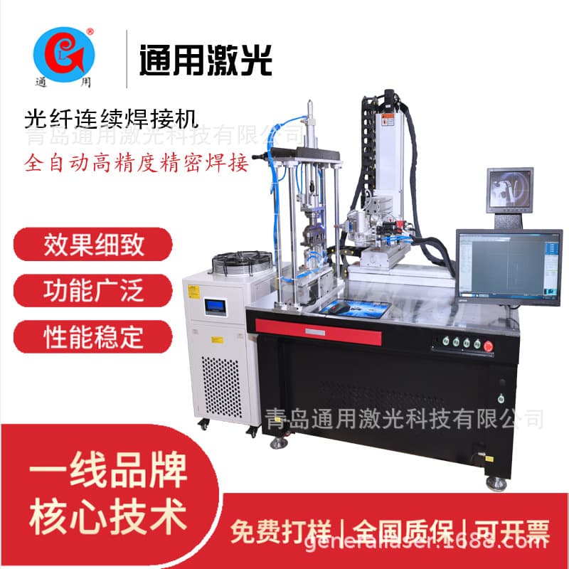 General Laser Brand Laser Welding Automation Four-Axis 1064nm Fiber Continuous Laser Precision Welding