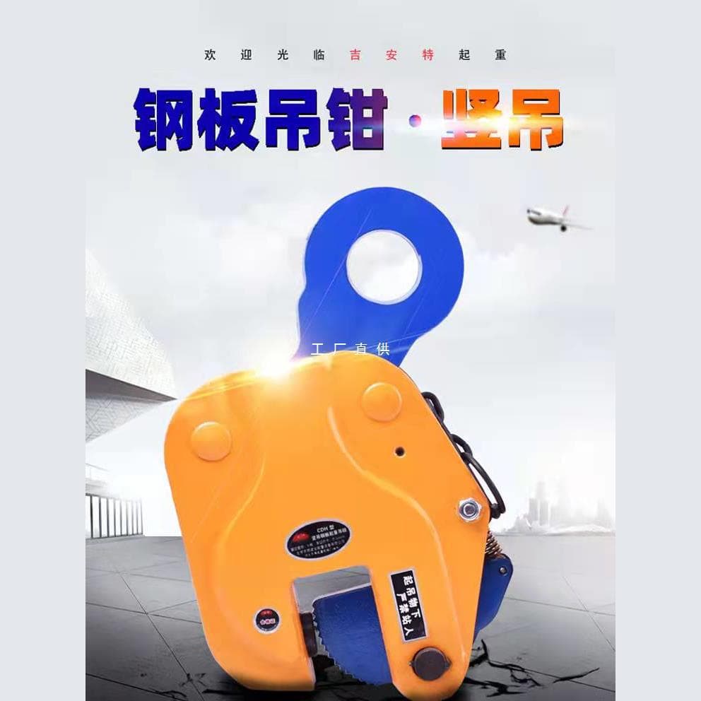Lifting vertical lifting clamp CDH vertical lifting clamp steel plate clamp vertical lifting clamp steel plate hook 1235 tons special price