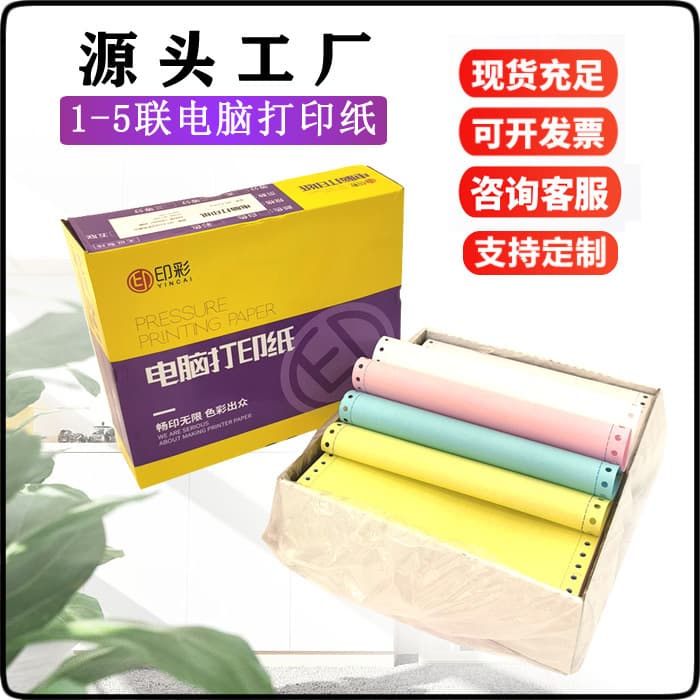 Yincai sufficient 1000 pages 241 computer pin printing paper duplicate triplicate quadruplicate quintuple printing paper