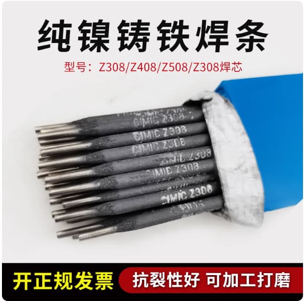 SMC Z308 Z408 Z508 Pure Nickel Cast Iron Welding Rods for Gray Iron, Ductile Iron, Cast Iron Core 3.2mm