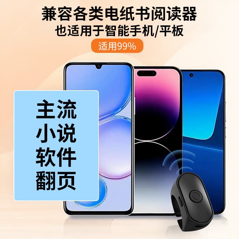 Cross-border e-book remote control Kindle page turner, mobile phone reader novel page turner, tablet lazy reading device
