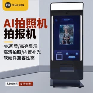 AI Photo Booth Ancient Style Hanfu Self-Service Photo Print All-in-One Machine 43 Inch Vertical Screen Internet Celebrity Check-in Photo Booth