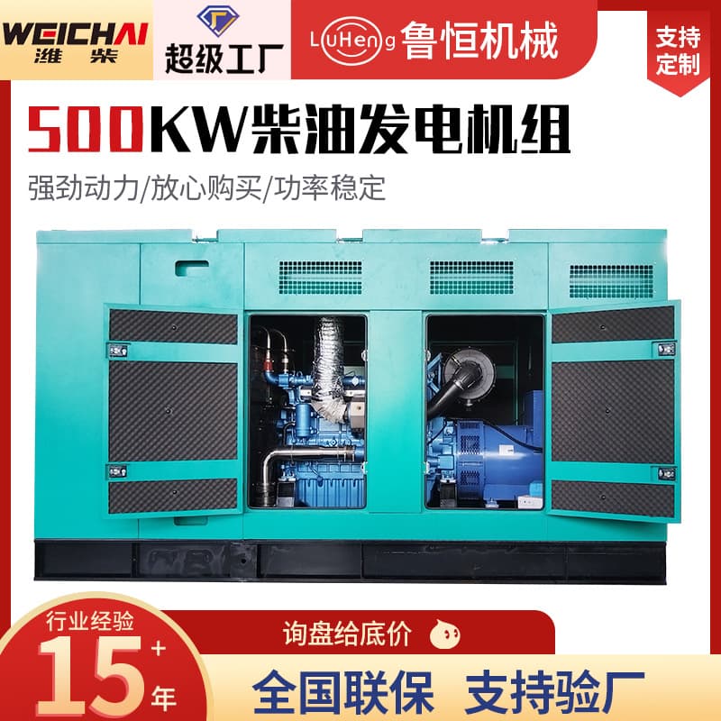 500KW Weichai diesel generator set, high-power silent generator set, outdoor emergency power supply for hospitals.