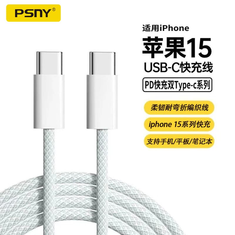 New model suitable for Apple 15 data cable C to C braided cable double-ended type-c fast charging cable mobile phone PD charging cable